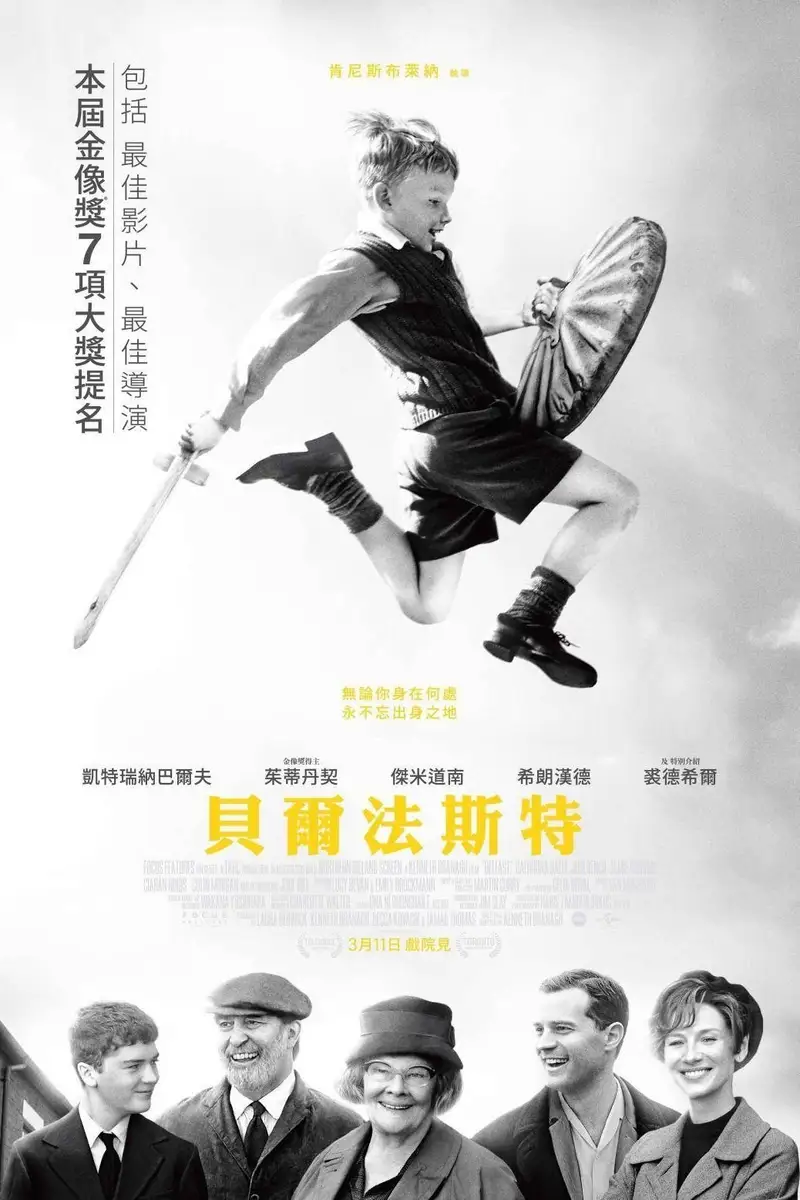 贝尔法斯特