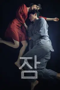 잠