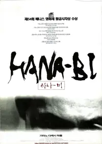 하나비