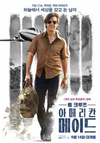 아메리칸 메이드