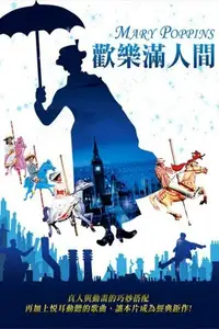 欢乐满人间