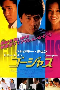 ゴージャス