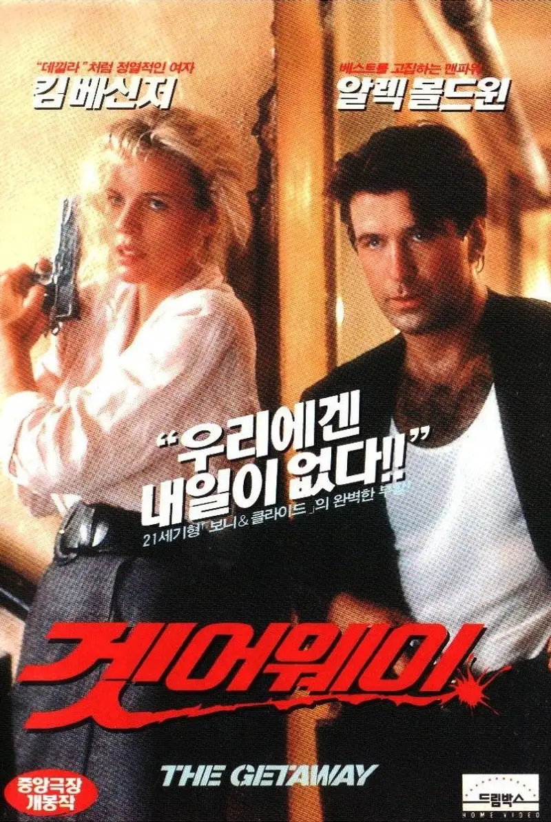 겟어웨이 - 끝없는 도주