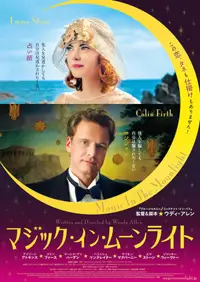 マジック・イン・ムーンライト