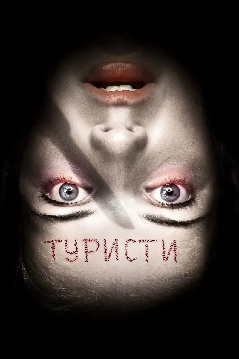 Туристи