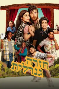 חזרה גנרלית