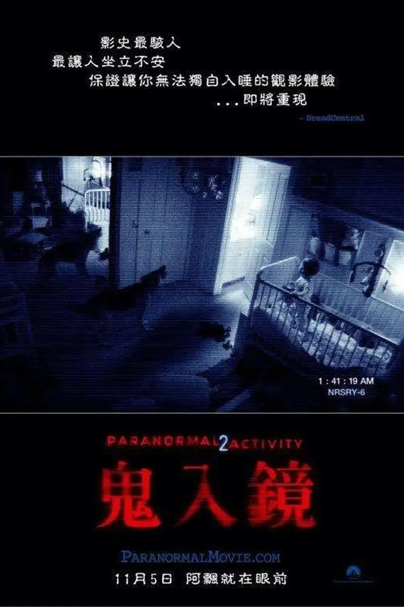灵动:鬼影实录2