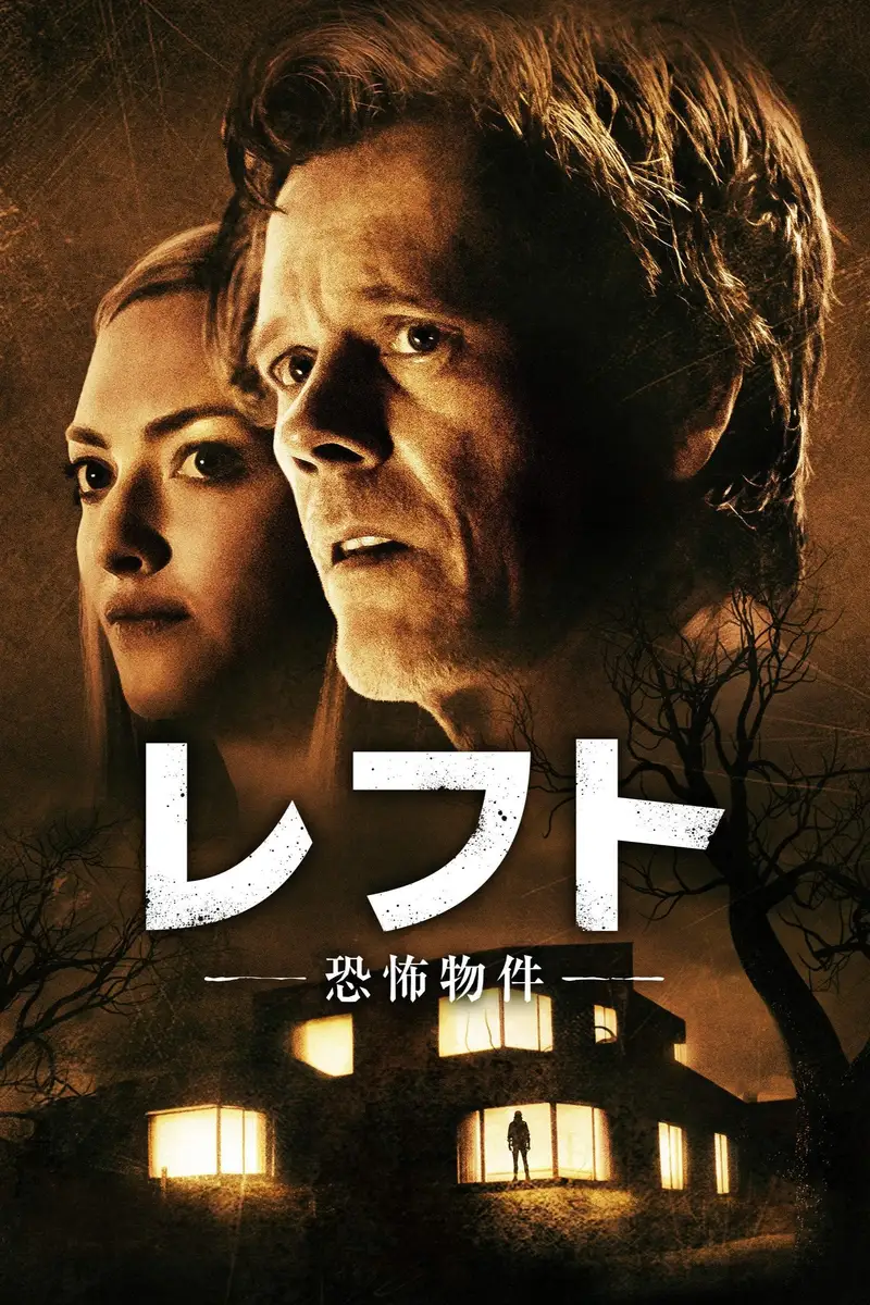 レフト-恐怖物件-