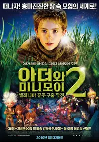 아더와 미니모이 2 : 셀레니아 공주 구출 작전