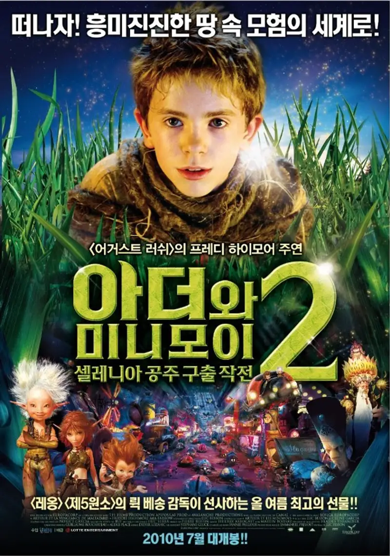 아더와 미니모이 2 : 셀레니아 공주 구출 작전