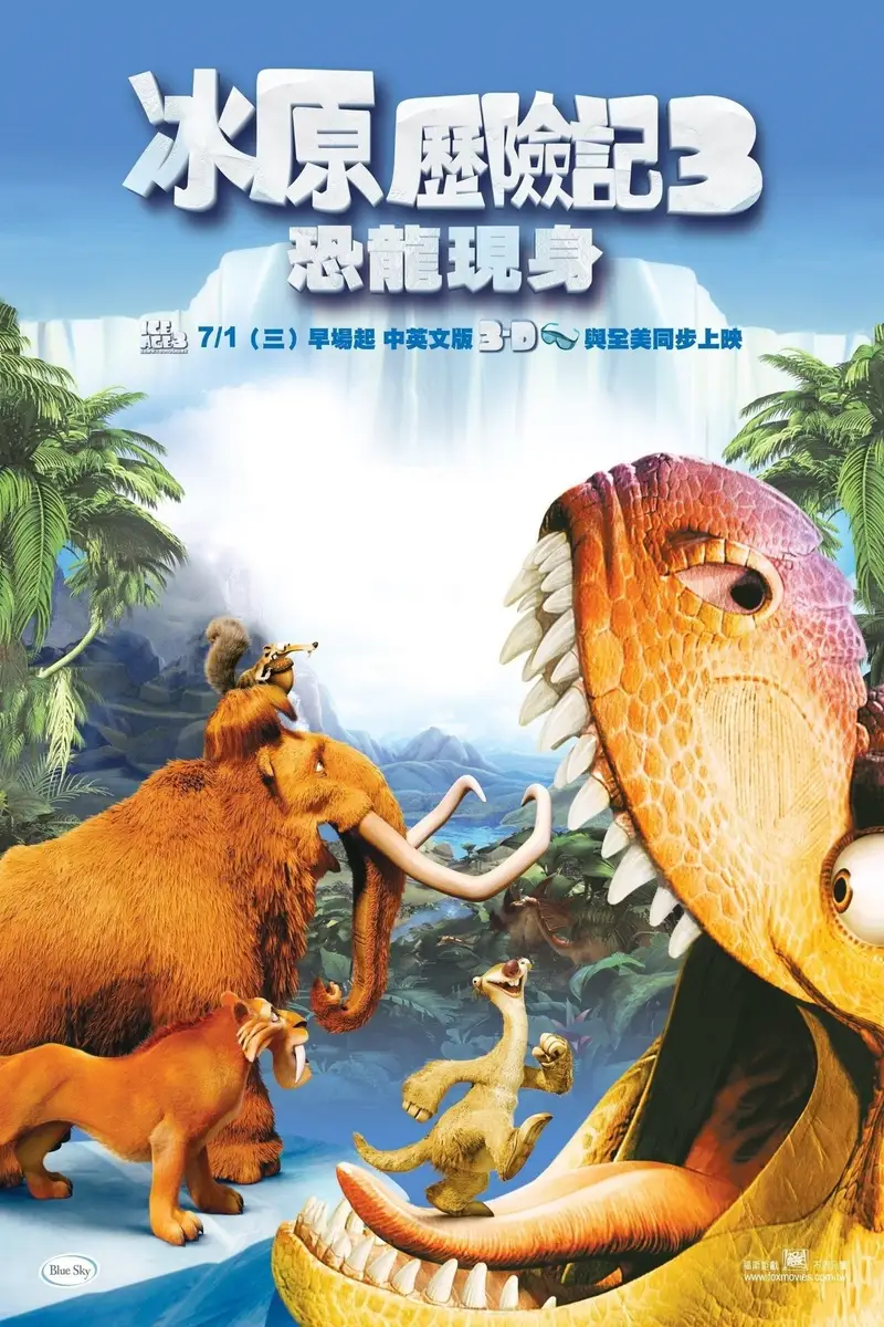 冰川时代3:恐龙的黎明