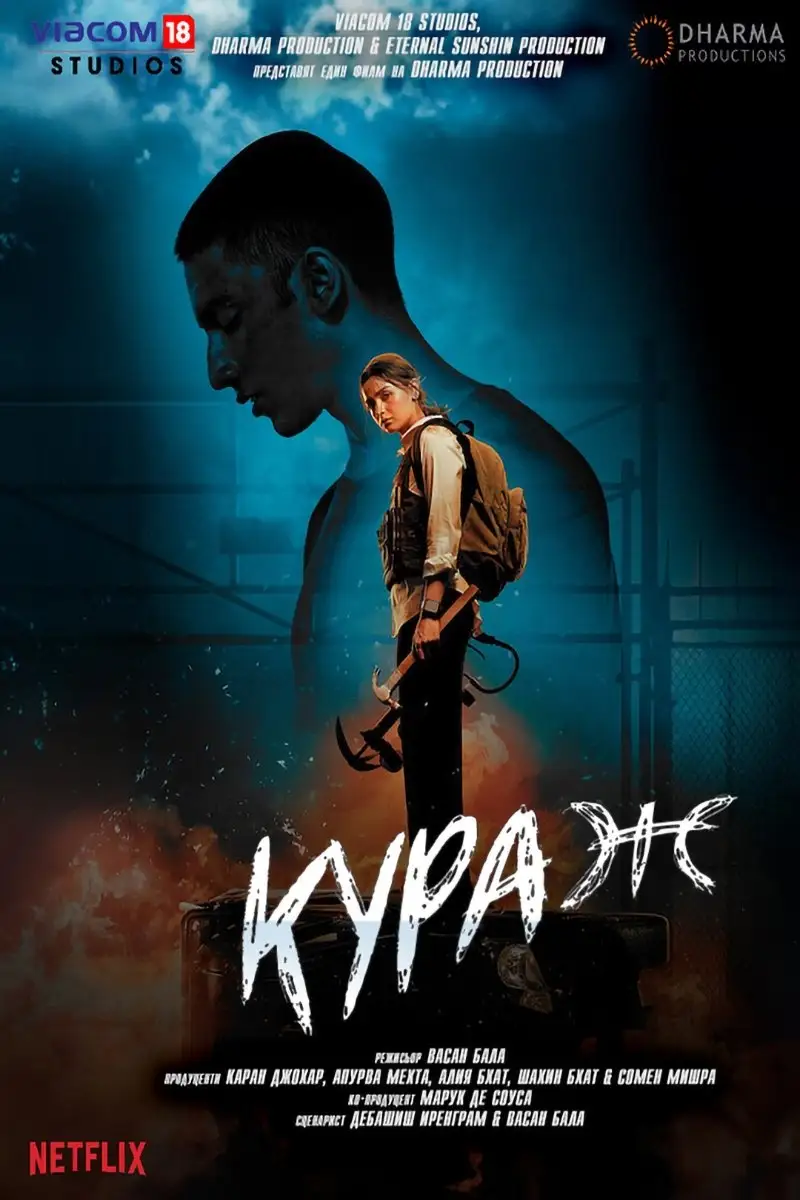 Кураж