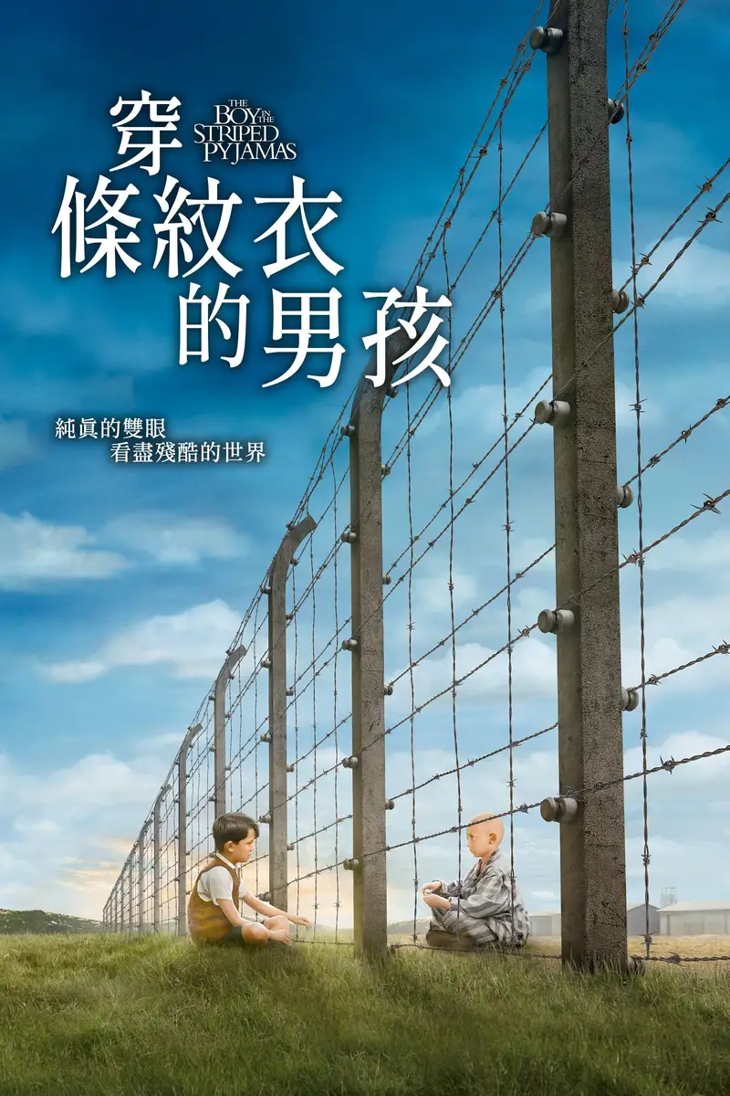 穿条纹睡衣的男孩