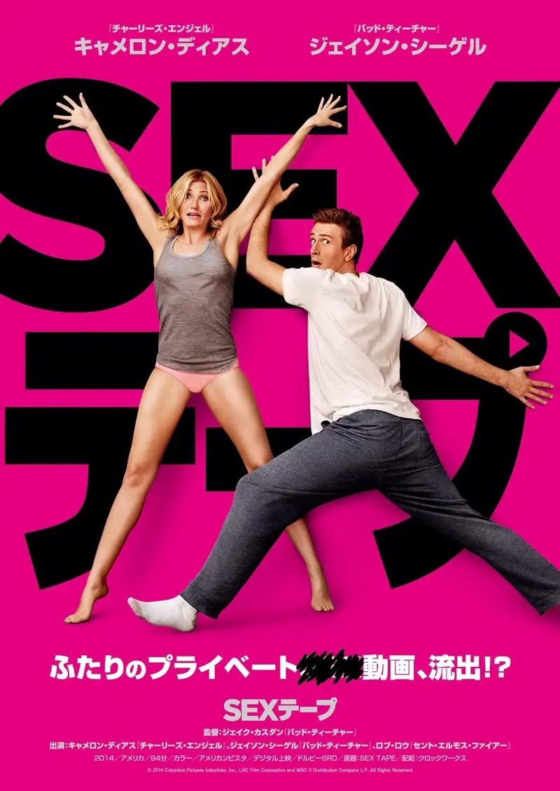 SEXテープ