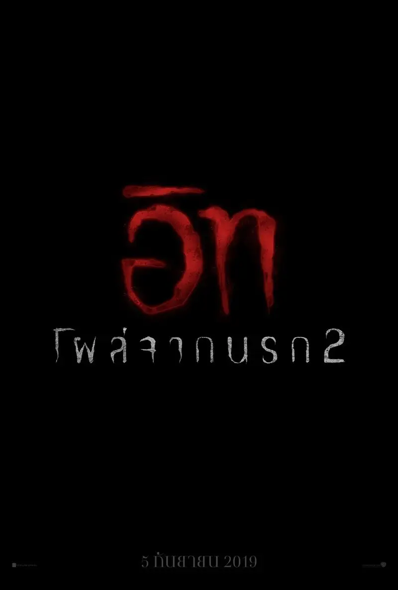 It Chapter Two