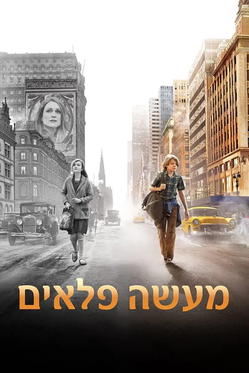 מעשה פלאים