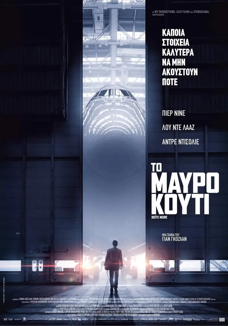 Το Μαύρο Κουτί