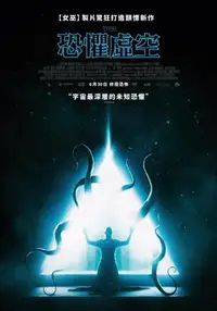 虚空异界