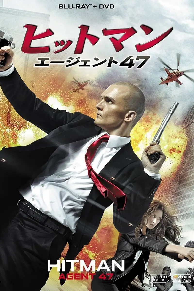 ヒットマン:エージェント47