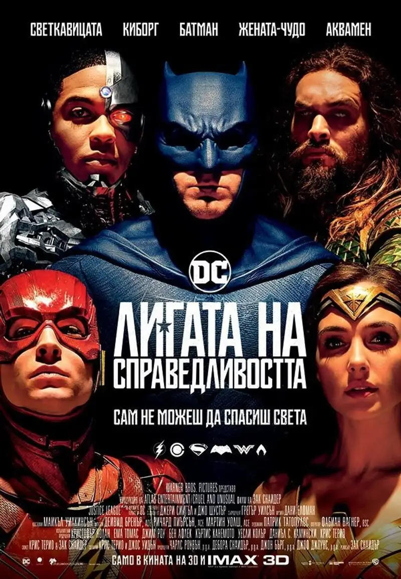 Лигата на справедливостта