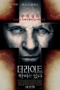 더 라이트: 악마는 있다