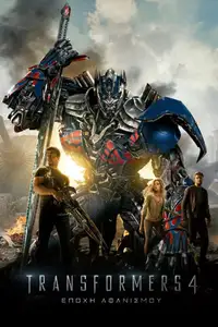Transformers 4: Εποχή Αφανισμού