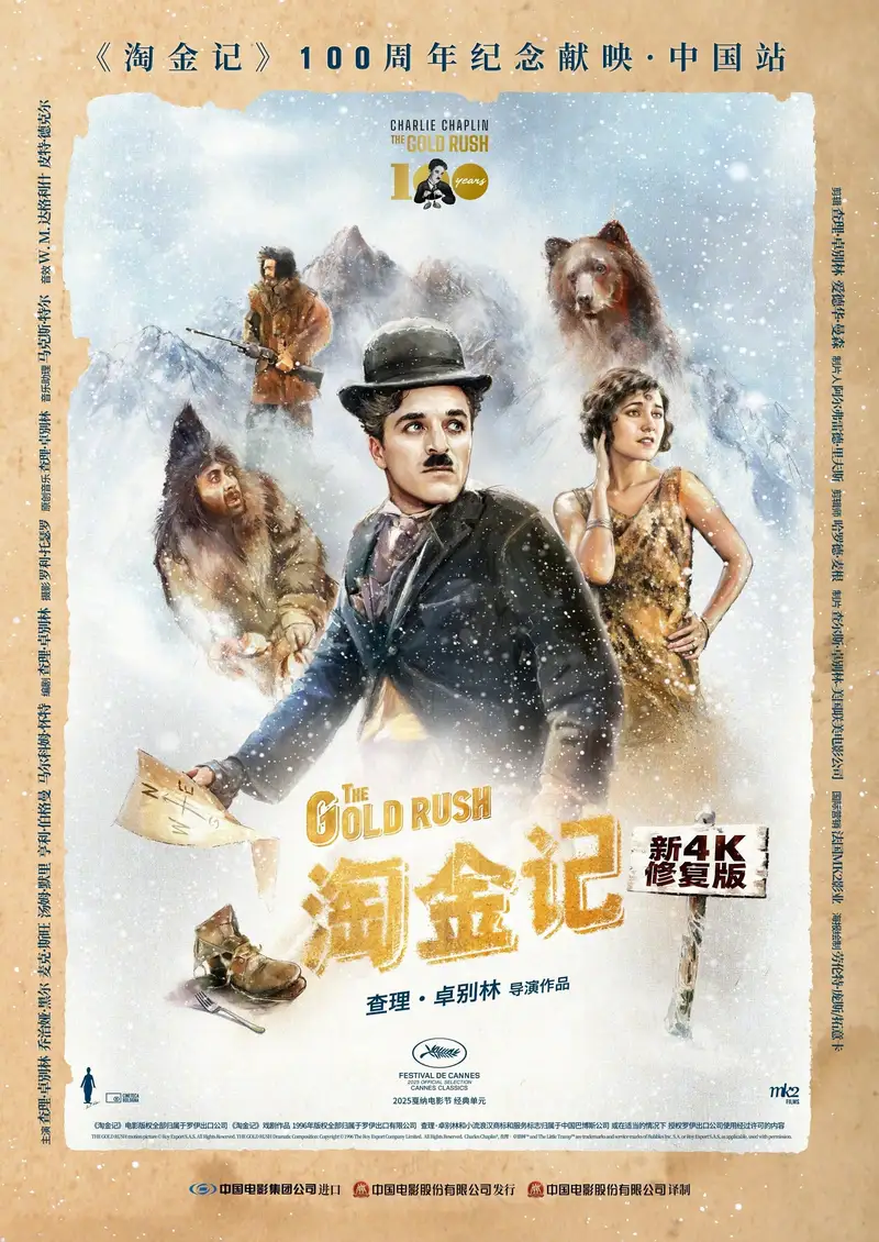 淘金记