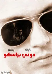 Donnie Brasco