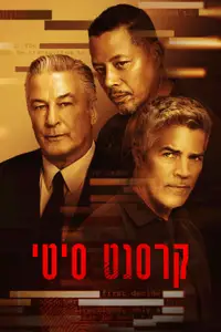 קרסנט סיטי