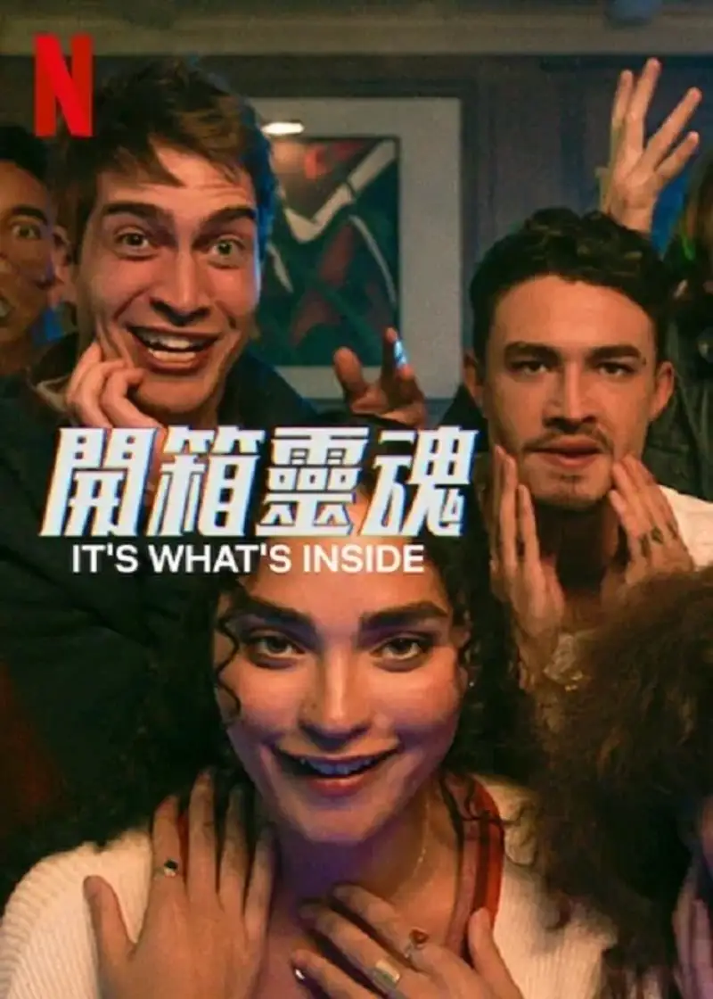 开箱灵魂