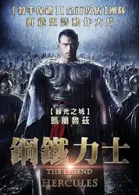 大力神