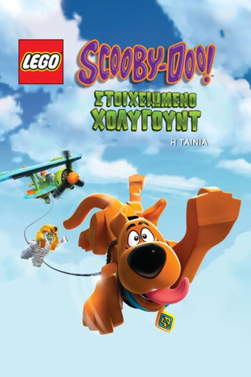 LEGO Scooby-Doo! Στοιχειωμένο Χόλιγουντ