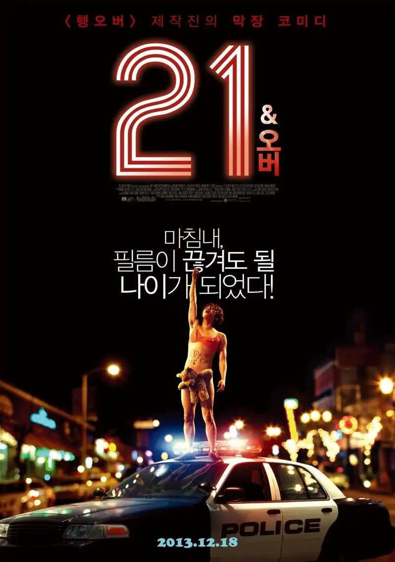 21 앤드 오버