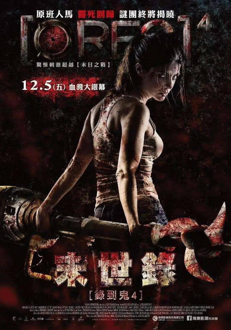 死亡录像4:启示录