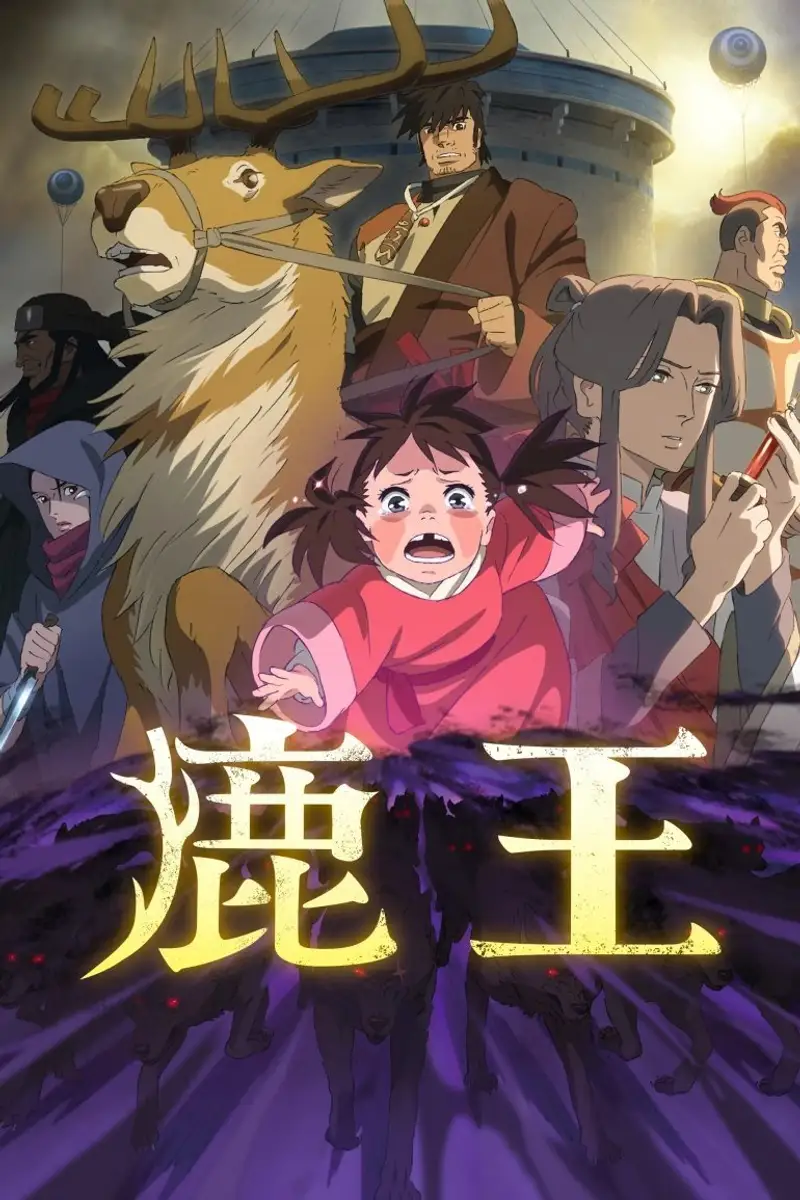 鹿王