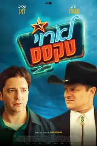 לארוי, טקסס