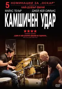 Камшичен удар