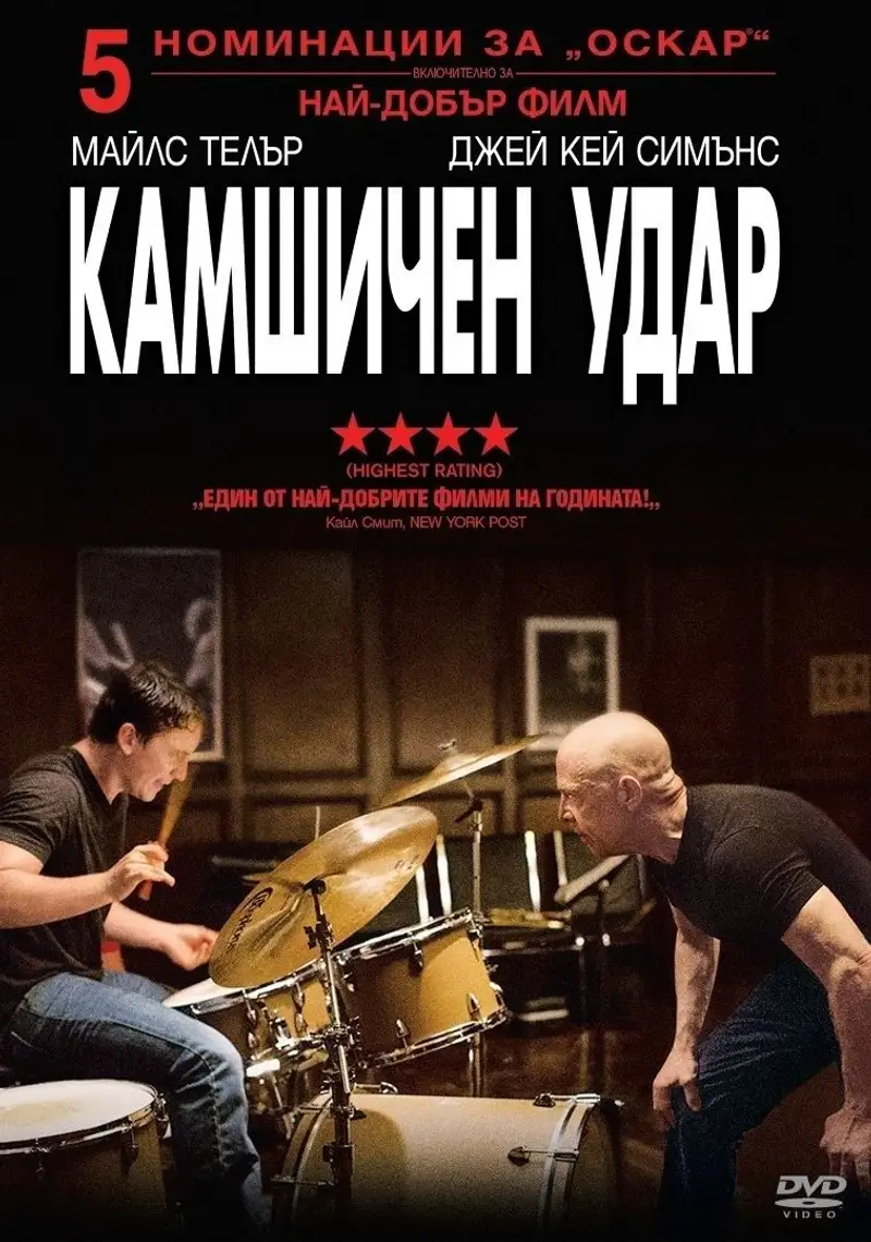 Камшичен удар