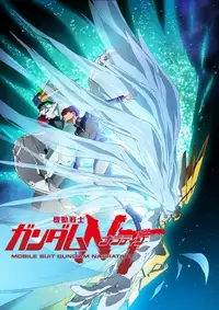 機動戦士ガンダムNT