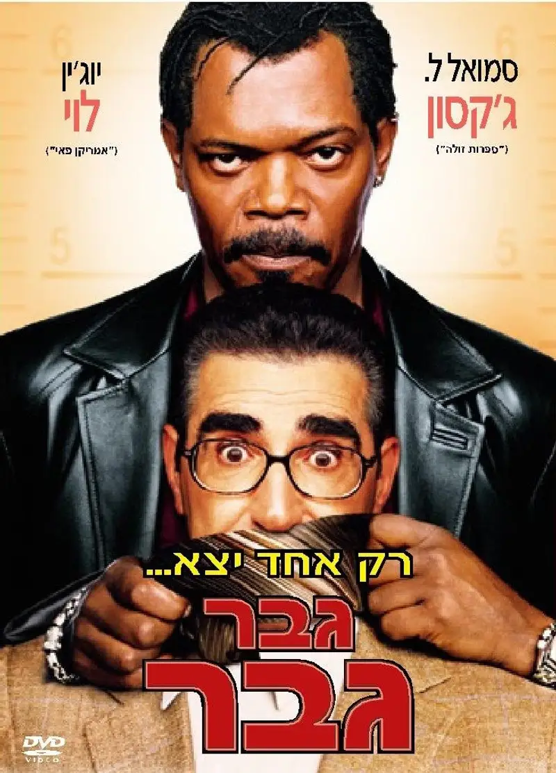 גבר גבר