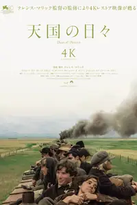 天国の日々