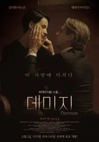 데미지