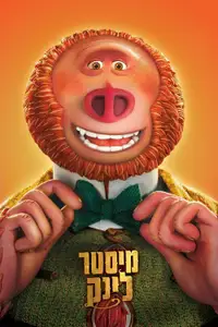 מיסטר לינק