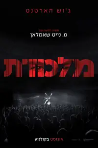 מלכודת