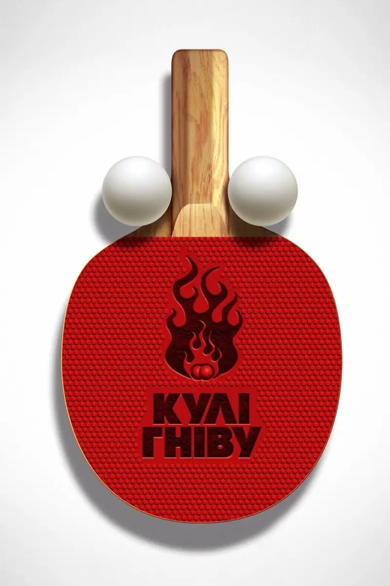 Кулі гніву
