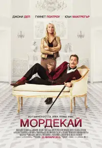 Мордекай
