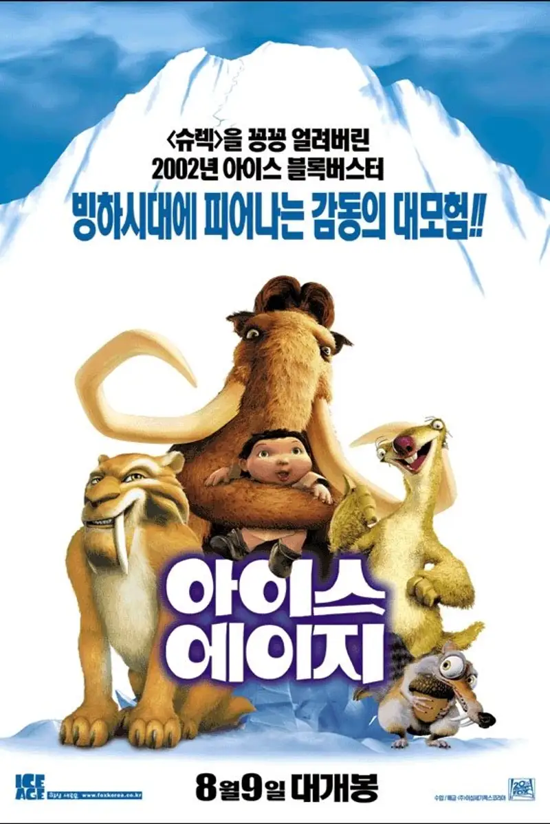 아이스 에이지