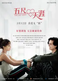 五尺天涯