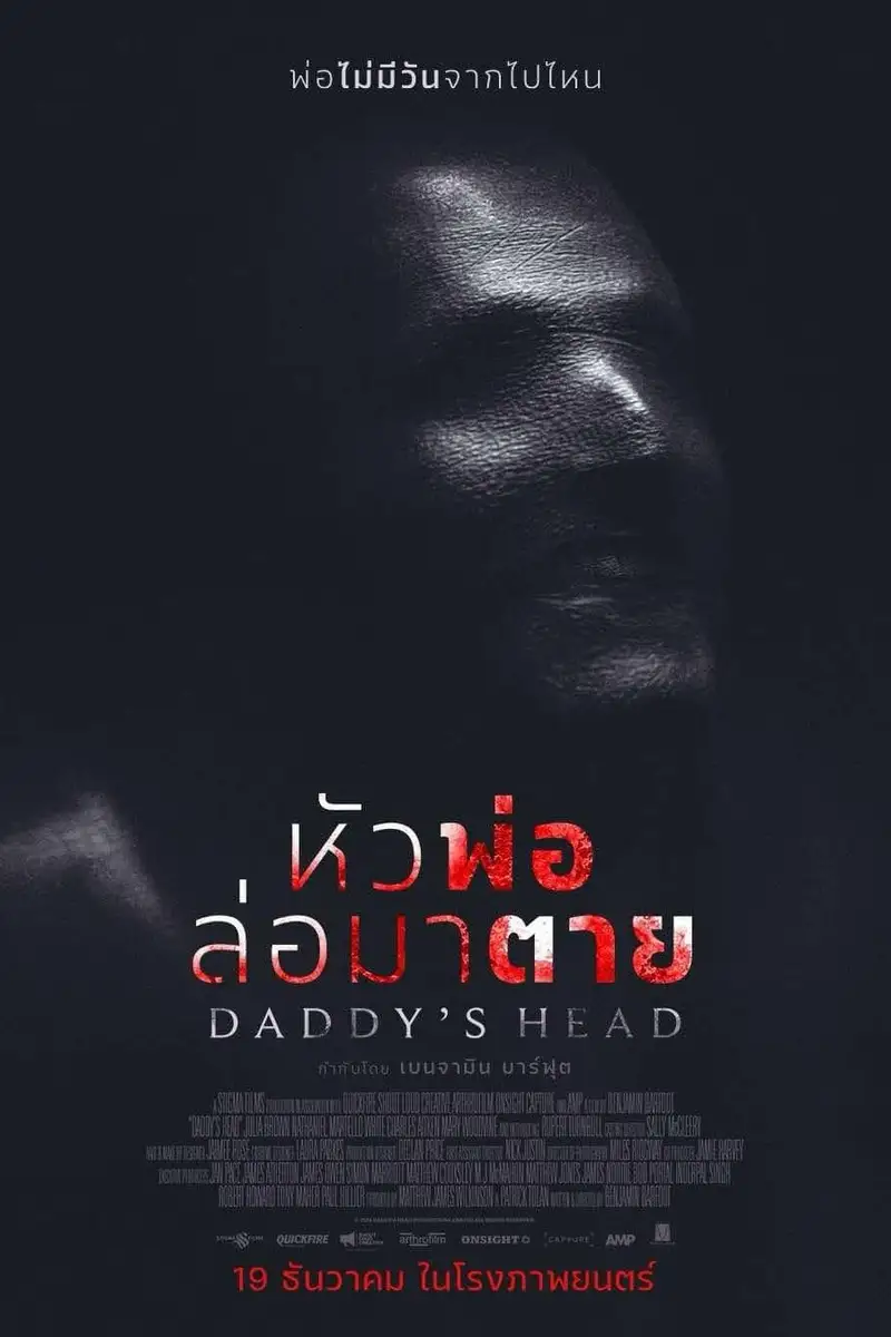 หัวพ่อล่อมาตาย
