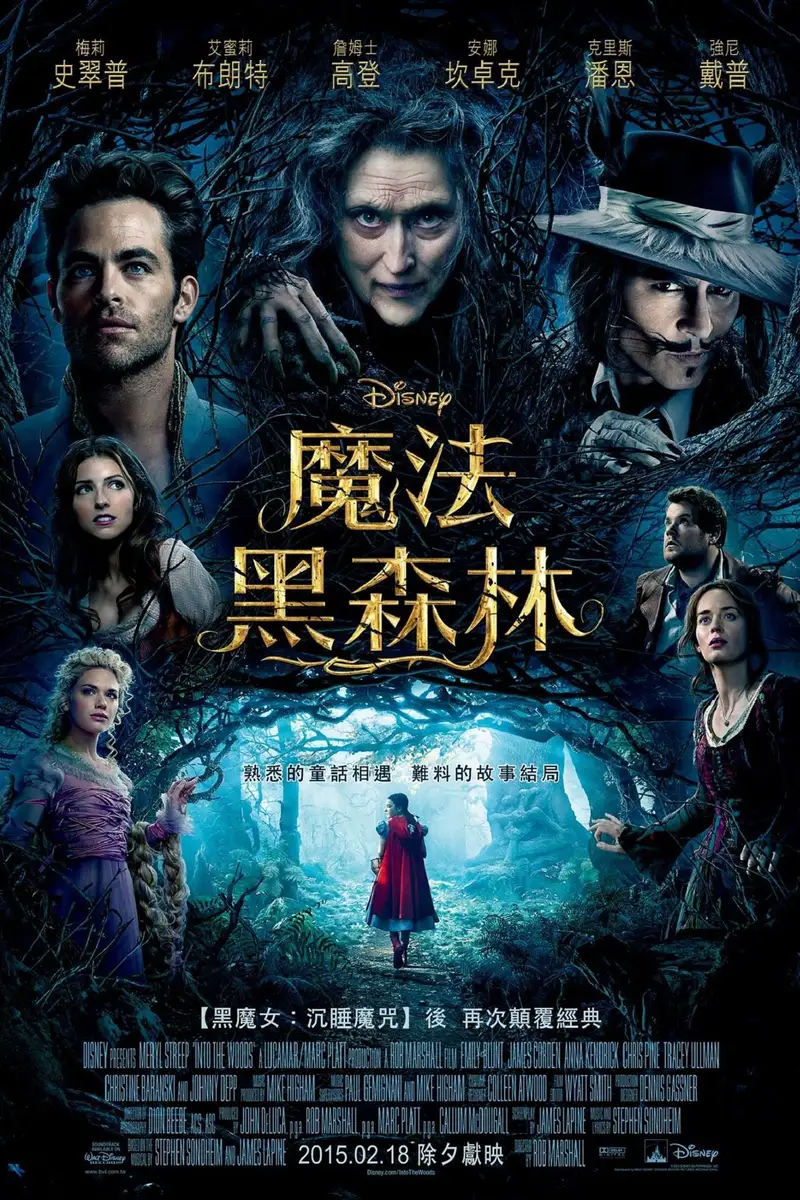 魔法黑森林